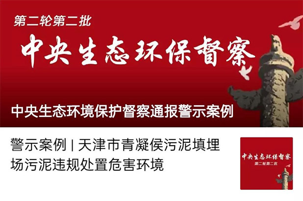 行業(yè)資訊 | 污泥問題成兩會關注焦點！生態(tài)環(huán)境部：安排中央預算支持！